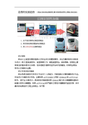 大型客車(chē)造型設(shè)計(jì)最終版平面設(shè)計(jì)解析