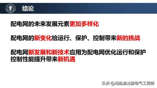 配電網未來技術發展趨勢 網絡技術開發的引領與變革