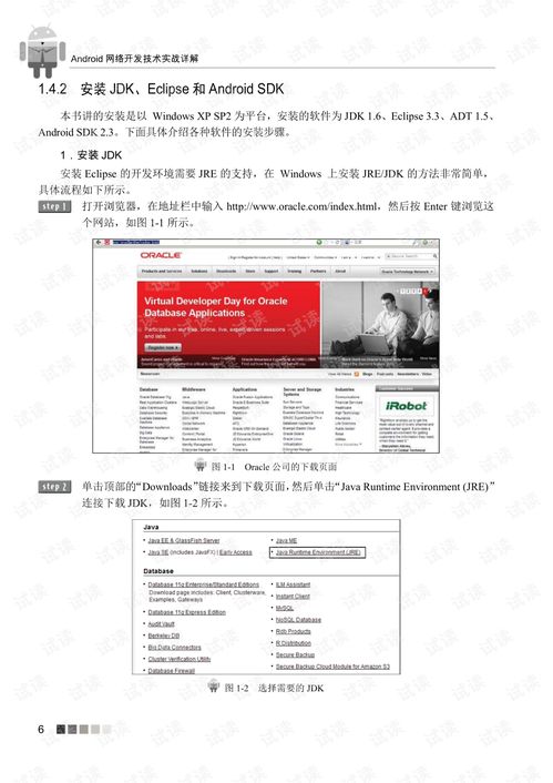 Android網(wǎng)絡(luò)開(kāi)發(fā)技術(shù)實(shí)戰(zhàn)詳解 構(gòu)建高效、可靠的移動(dòng)應(yīng)用服務(wù)