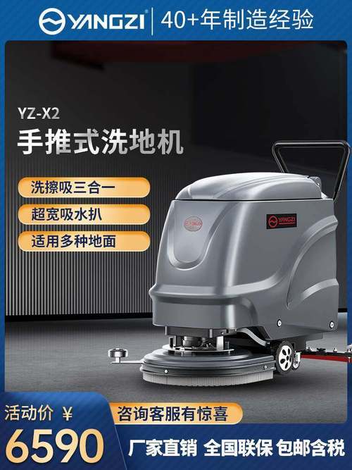 揚子X2商用洗地機 物業保潔與車庫清潔的理想之選